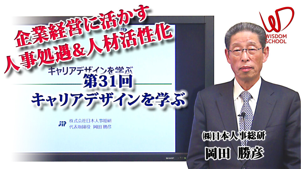 企業経営に活かす人事制度策定マニュアル | 岡田 勝彦 |本